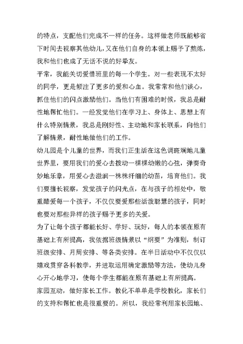 2022幼儿园老师教育教学工作总结范文精选5篇