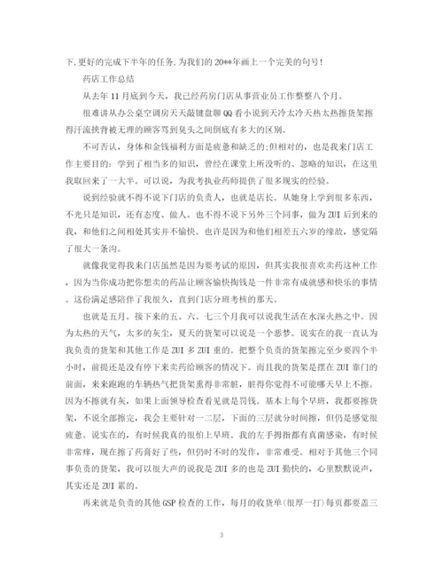 精编之药店工作总结报告范文精选5篇.docx