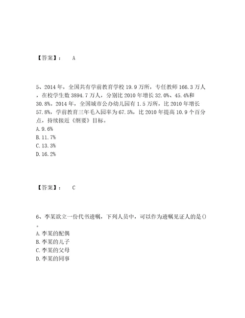 最新卫生招聘考试之卫生招聘文员题库题库大全精品A卷