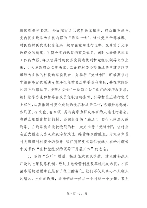建立村党组织机制调研报告.docx