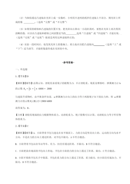 基础强化四川遂宁市射洪中学物理八年级下册期末考试专题训练练习题（含答案解析）.docx