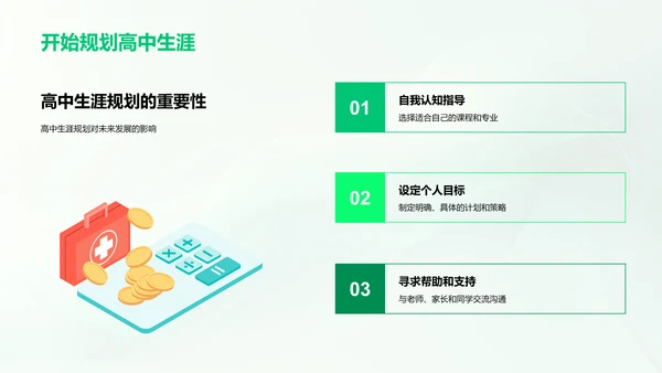 高中生涯目标规划