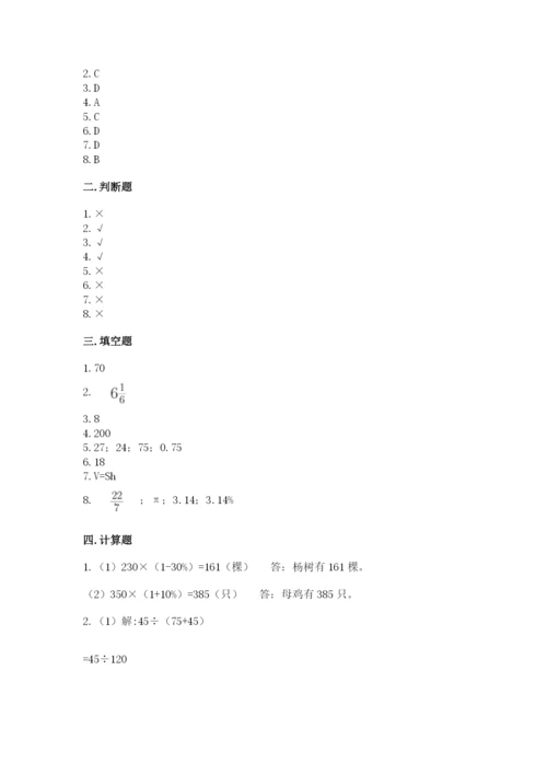 北京版六年级下册数学期中测试卷精品（b卷）.docx