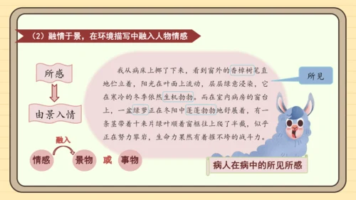 统编版语文六年级下册2024-2025学年度习作：让真情自然流露（课件）