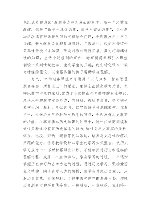 高一历史备课组工作总结_22.docx