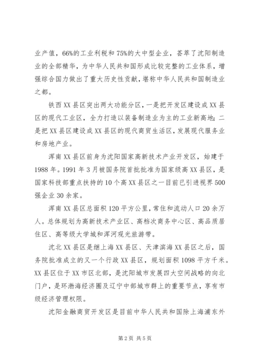 城市改革发展报告 (2).docx