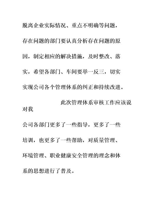 迎接专家审核公司会议简短讲话稿(初稿)