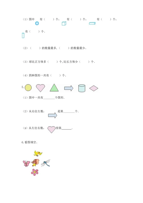 一年级上册数学期中测试卷附参考答案【完整版】.docx