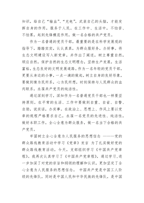 2023年党章学习思想汇报.docx
