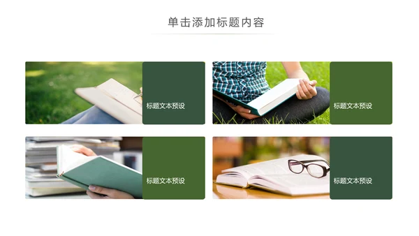 唯美读书分享会书香中国好书推荐阅读PPT模板