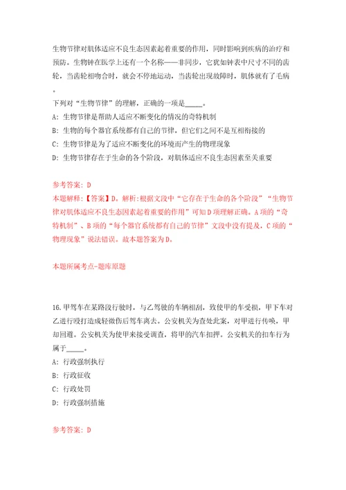 山东省淄博经济开发区事业单位公开招考工作人员模拟试卷附答案解析2