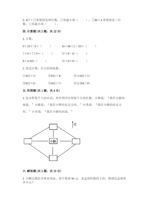 人教版三年级下册数学期中测试卷含答案下载.docx