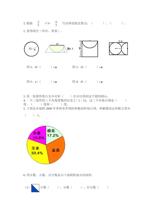 人教版六年级上册数学期末测试卷带答案（轻巧夺冠）.docx