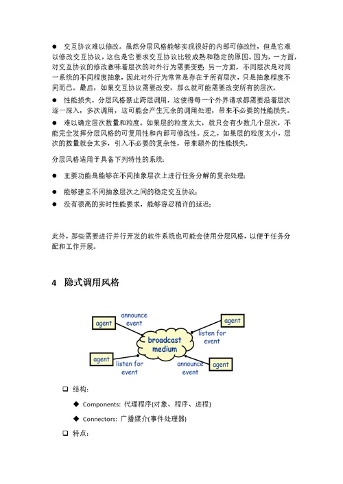 体系结构复习整理：风格——详细版