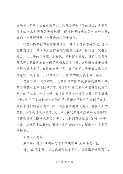 思想汇报建国60周年.docx