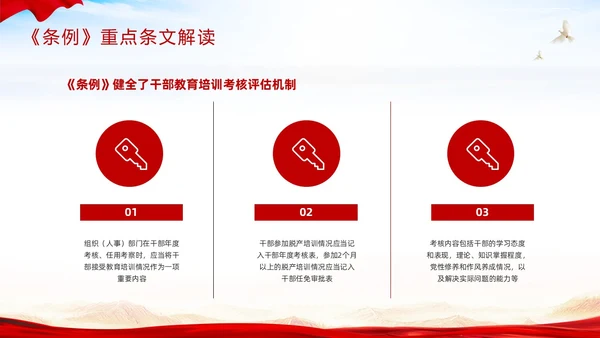 红色简约《干部教育培训工作条例》PPT模板宣传PPT动态PPT干部培训