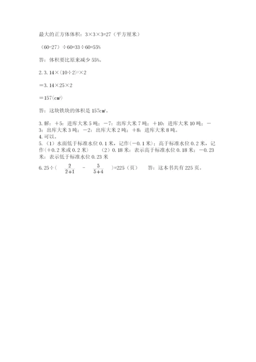 北师大版小学六年级下册数学期末综合素养测试卷附答案（综合题）.docx