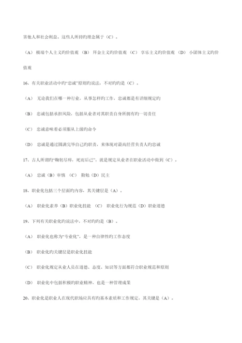 2023年机关事业单位工勤技能人员职业道德考试及答案.docx