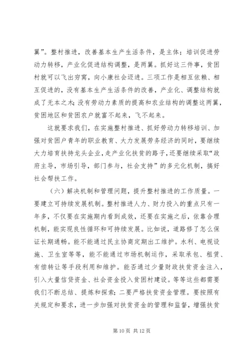 在整村推进会上的工作报告 (6).docx