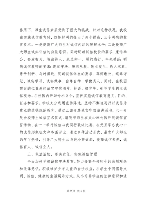 学校”自查报告 (6).docx