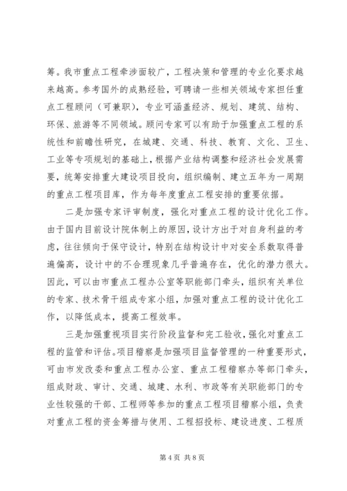 做好人力资源工作推进重点工程建设.docx