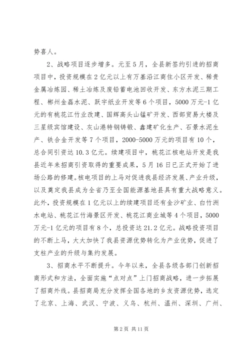 县招商引资工作情况汇报_1.docx
