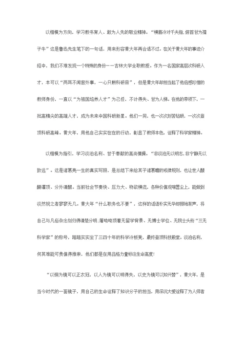 2018国考申论范文：以楷模之光 点亮生命之彩