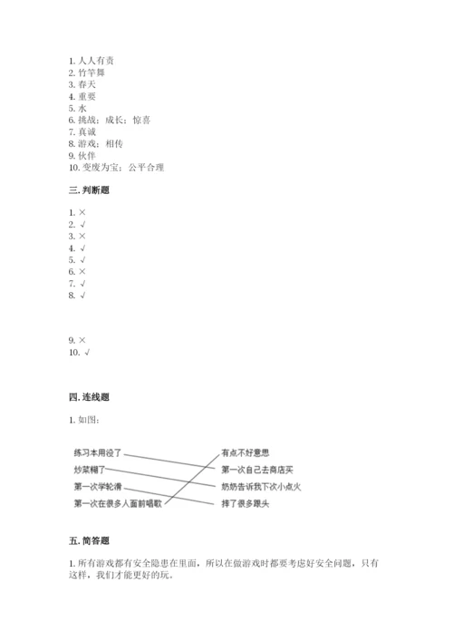 部编版二年级下册道德与法治期末测试卷精品【能力提升】.docx