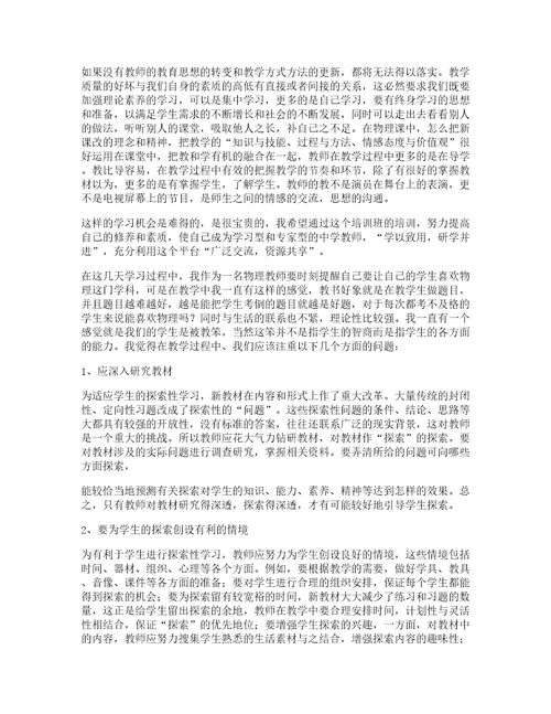 高中物理新课标心得体会篇