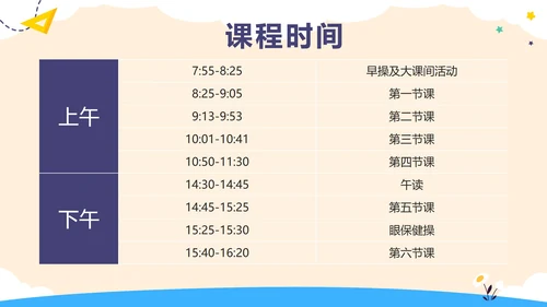 紫色卡通巴士开学第一课内容PPT模板