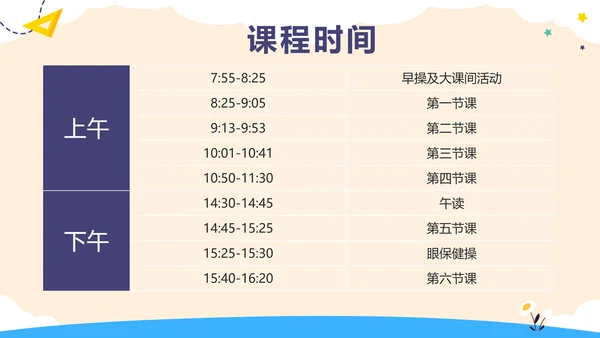 紫色卡通巴士开学第一课内容PPT模板