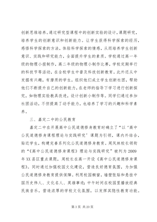 杭州长河高级中学上海之行考察报告.docx