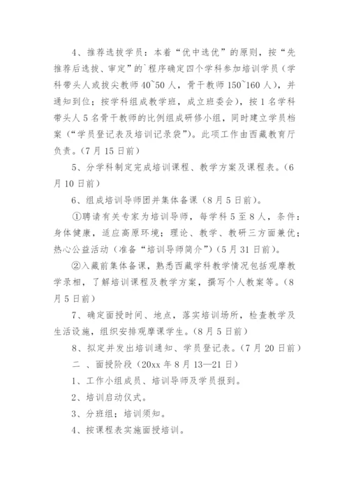 初中教师培训工作计划.docx