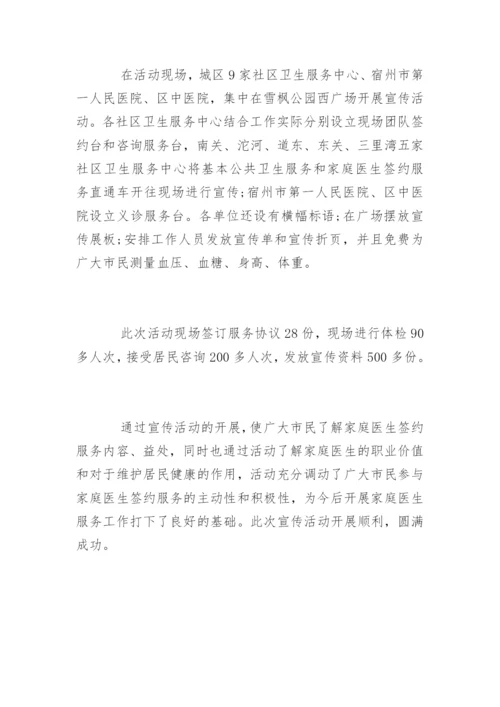乡镇卫生院世界家庭医生日活动总结.docx