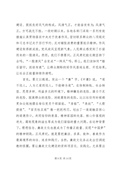 正风肃纪学习心得5篇.docx