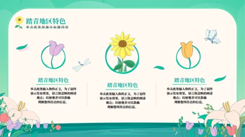 你好春天感受春天踏青旅游通用PPT模板