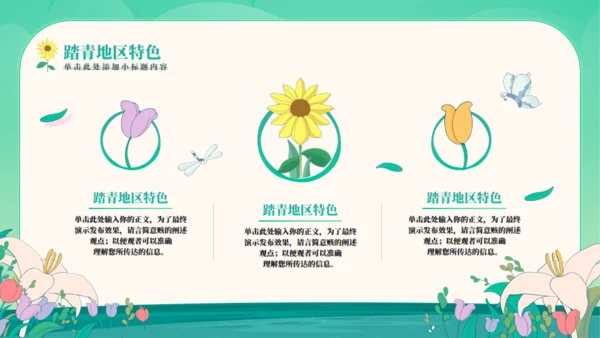 你好春天感受春天踏青旅游通用PPT模板