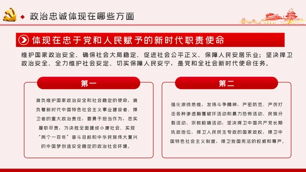 以政治忠诚坚定维护核心对党忠诚党课ppt模板