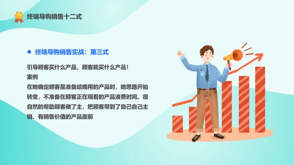 精英导购员说话技巧培训PPT模板