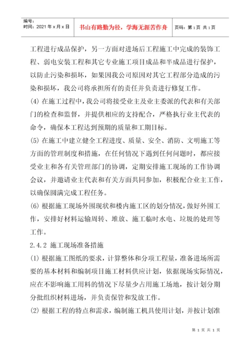 工程施工进度计划方案.docx