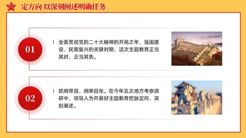 红色简约复古确保主题教育稳步开局扎实推进党课课件ppt党建