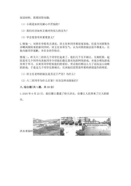 六年级下册道德与法治 《期末测试卷》含答案（精练）.docx