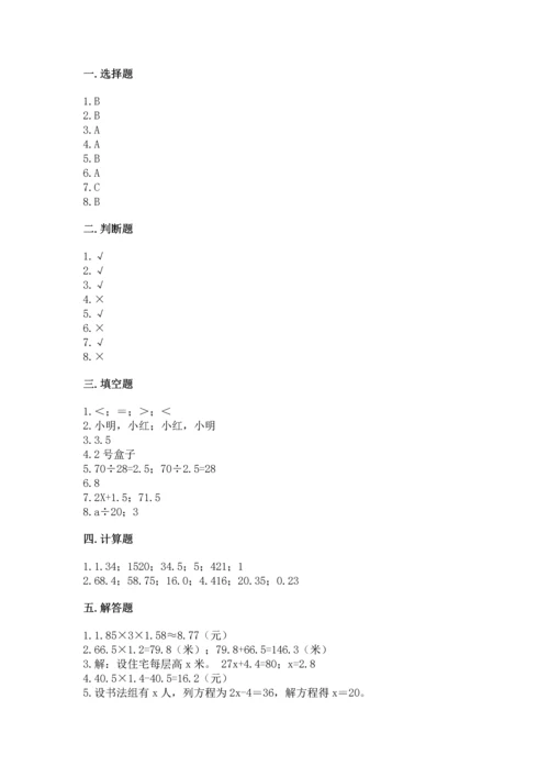 人教版五年级上册数学期末测试卷及参考答案【精练】.docx