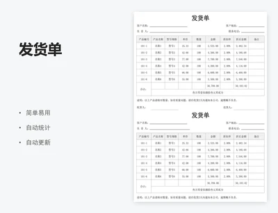 发货单