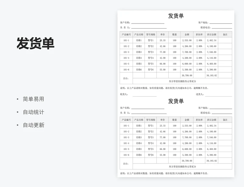 发货单