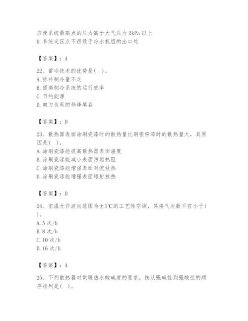 公用设备工程师之专业知识（暖通空调专业）题库含答案（培优）.docx