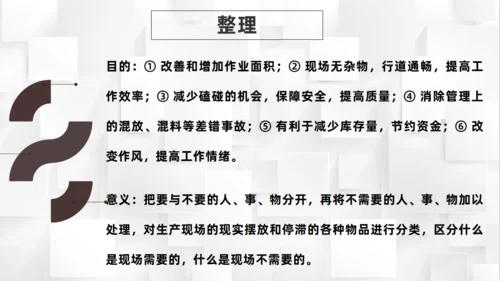 5S管理培训内容通用PPT课件模板