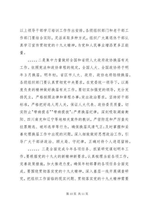 认真学习贯彻党的十九大精神 (7).docx