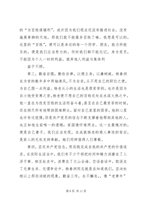 学习杨善洲精神.docx