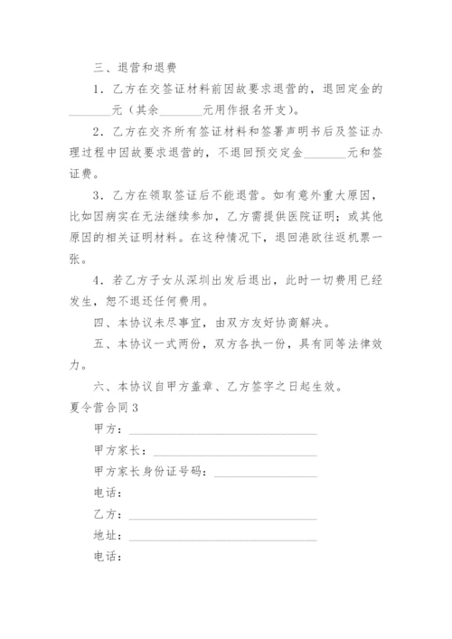 夏令营合同.docx